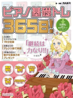 cover image of ピアノ基礎トレ365日!